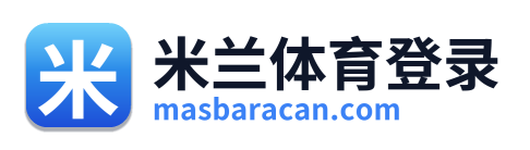 米兰体育登录 Logo